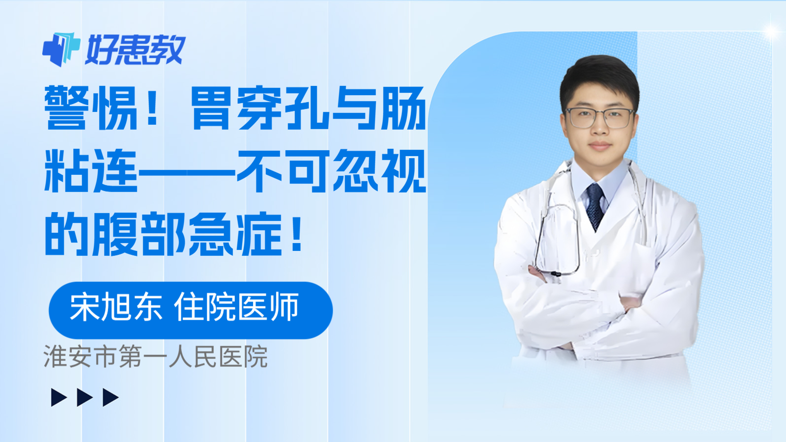 警惕！胃穿孔与肠粘连——不可忽视的腹部急症！