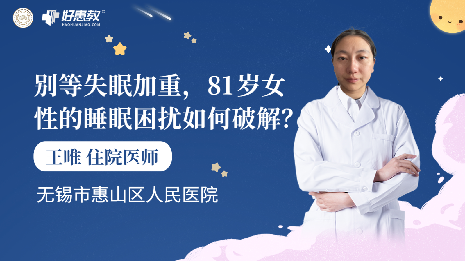 科普，别等<span style="color: #da4707">失眠</span>加重，81岁<span style="color: #da4707">女性</span>的睡眠困扰如何破解？