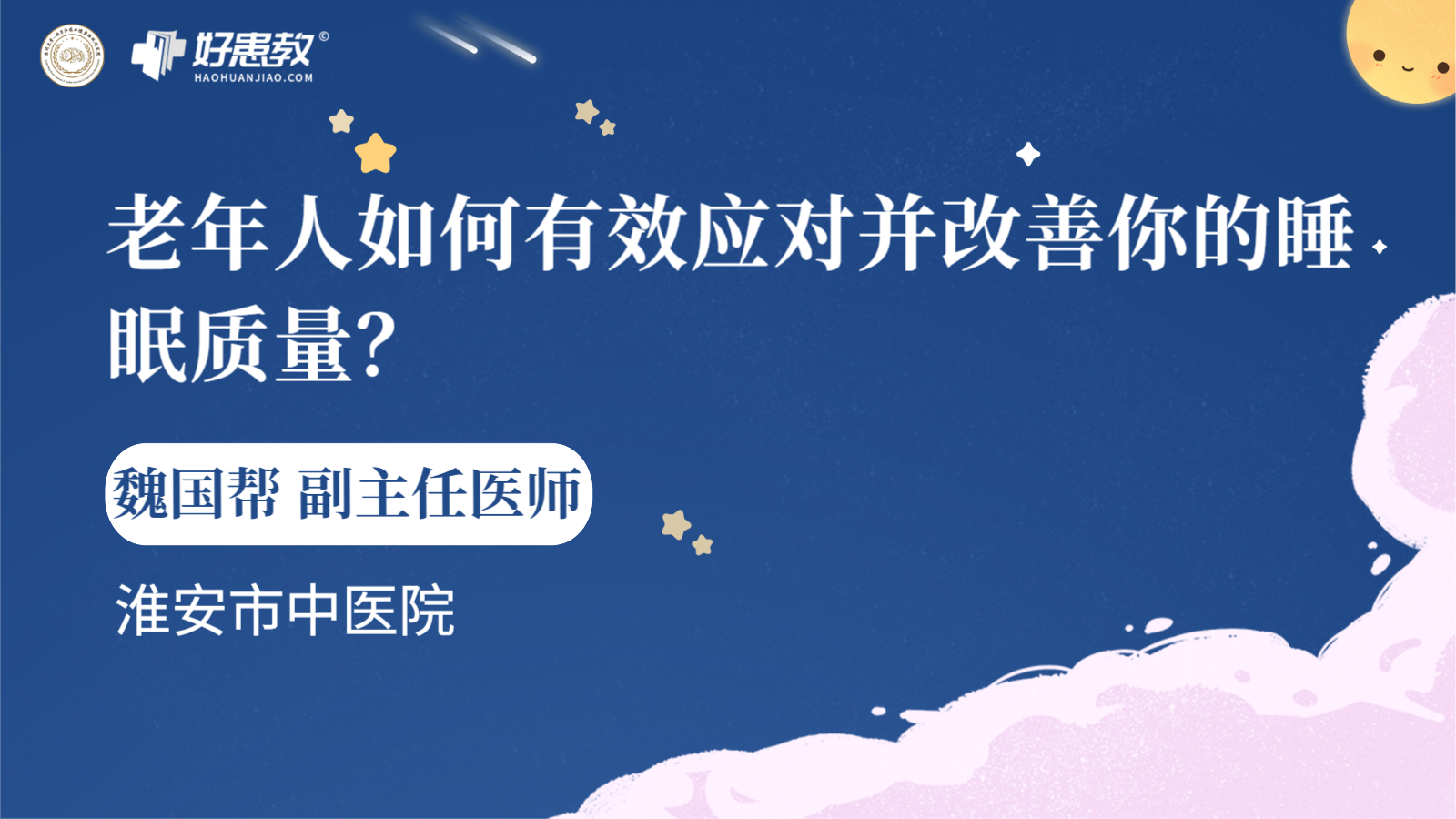 科普，<span style="color: #da4707">老年</span>人如何有效应对并改善你的<span style="color: #da4707">睡眠</span><span style="color: #da4707">质量</span>？