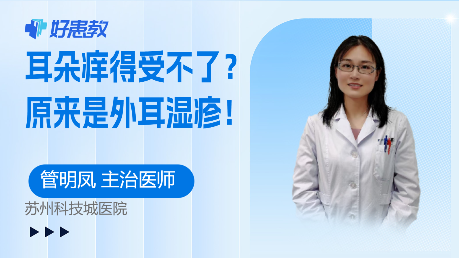 <span style="color: #da4707">耳朵</span>痒得受不了？原来是外耳湿疹！