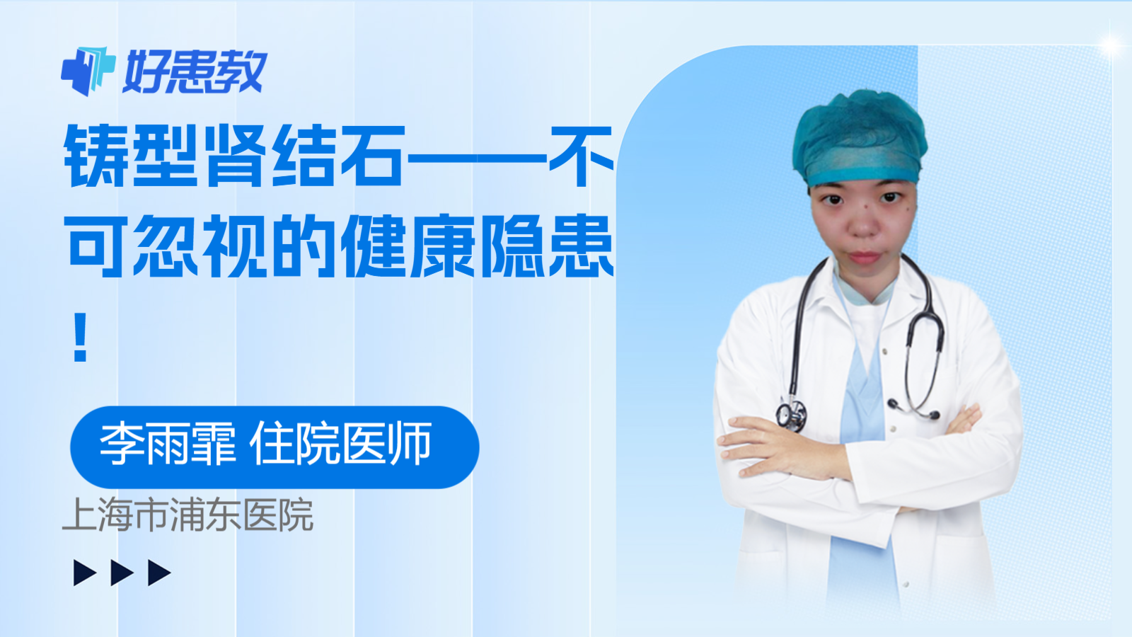 铸型<span style="color: #da4707">肾结石</span>——不可忽视的健康隐患！