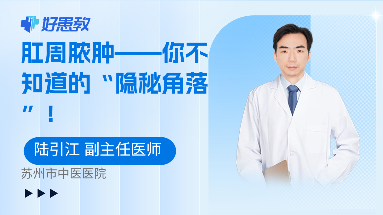 肛周脓肿——你不知道的“隐秘角落”！