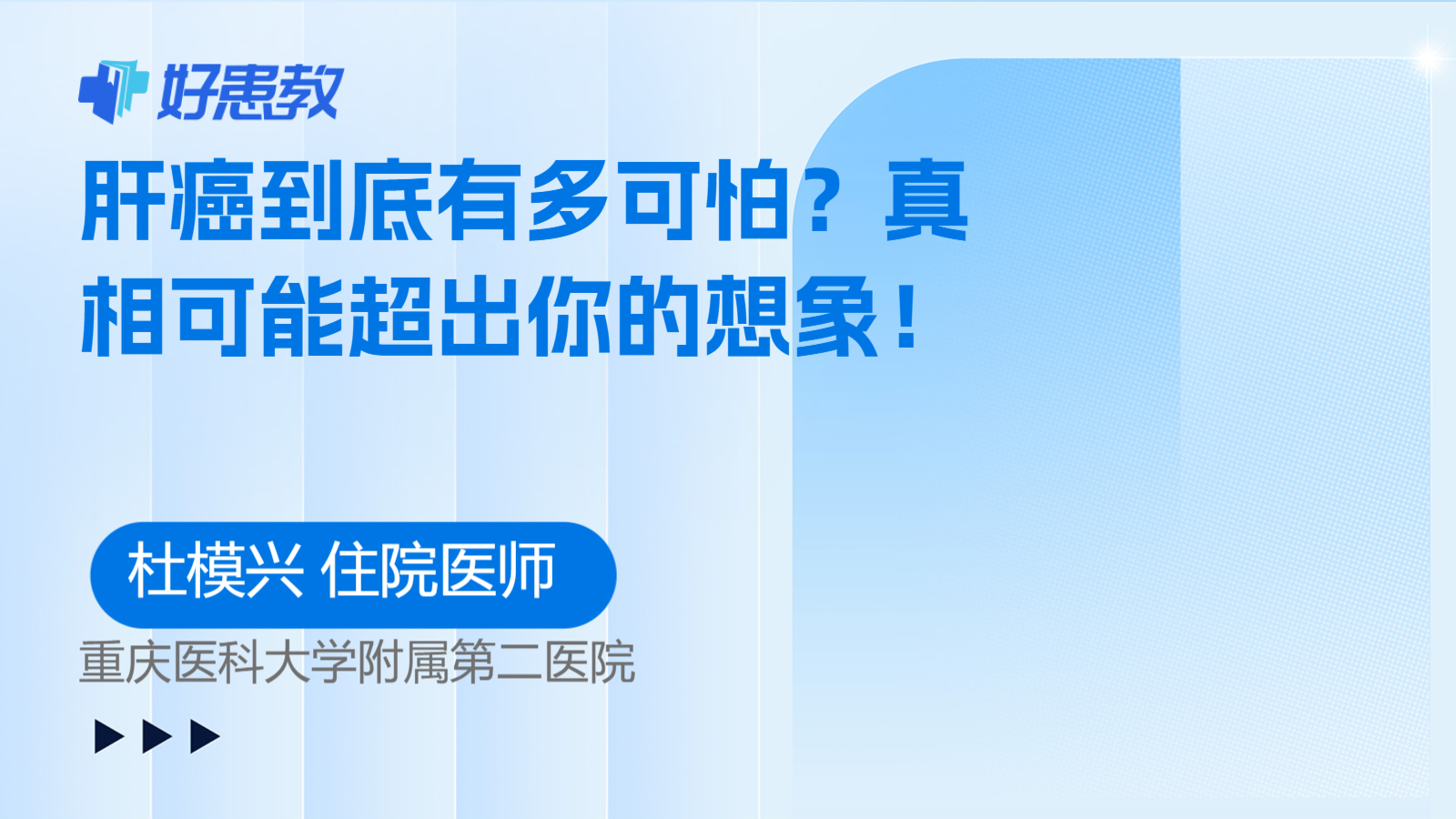 肝癌到底有多可怕？真相可能超出你的想象！