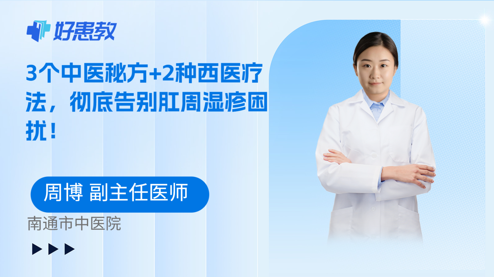 科普,3个中医秘方+2种西医疗法,彻底告别肛周湿疹困扰!