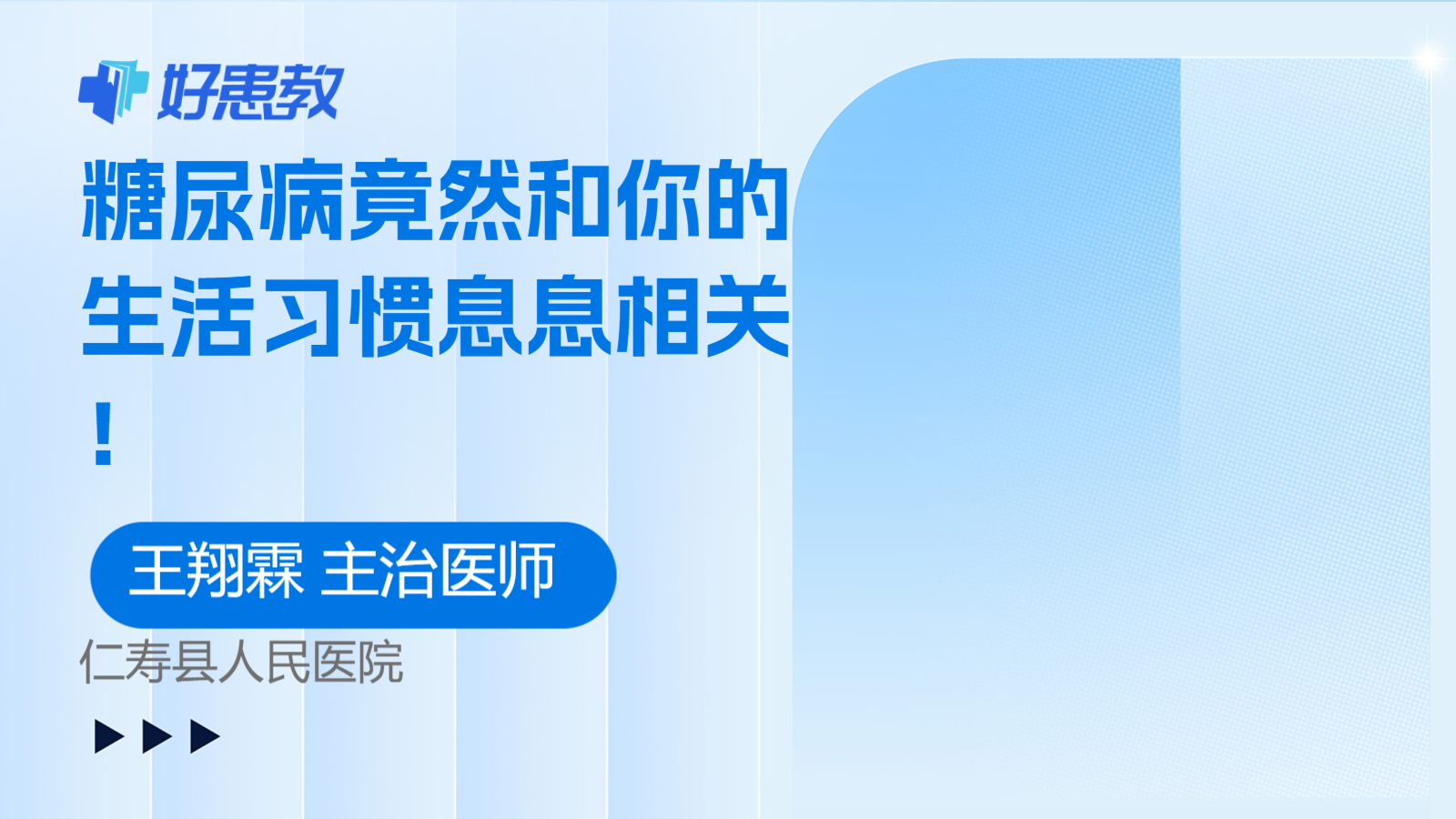 糖尿病竟然和你的<span style="color: #da4707">生活习惯</span>息息相关！