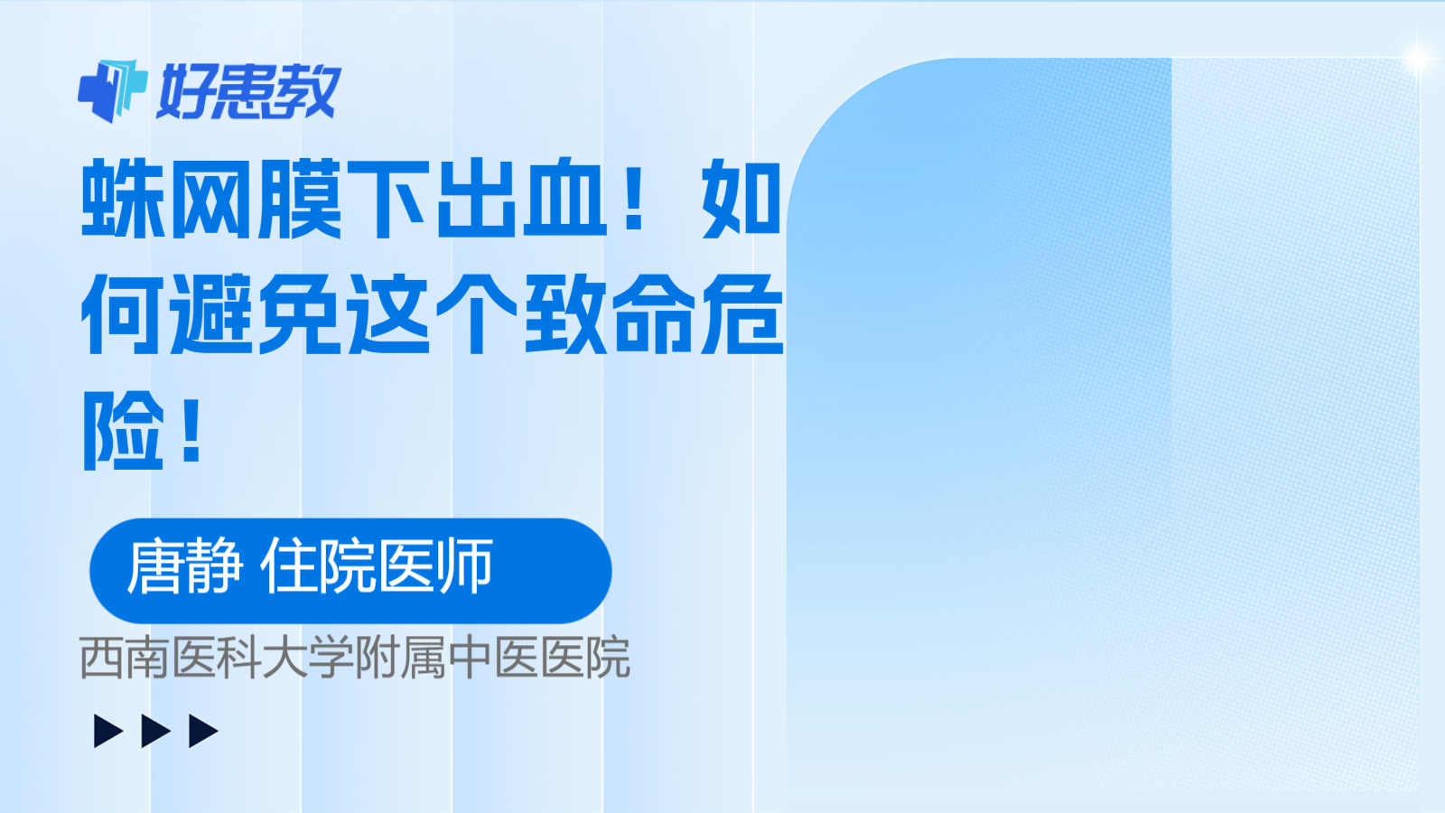 如何<span style="color: #da4707">避免</span>这个致命危险！