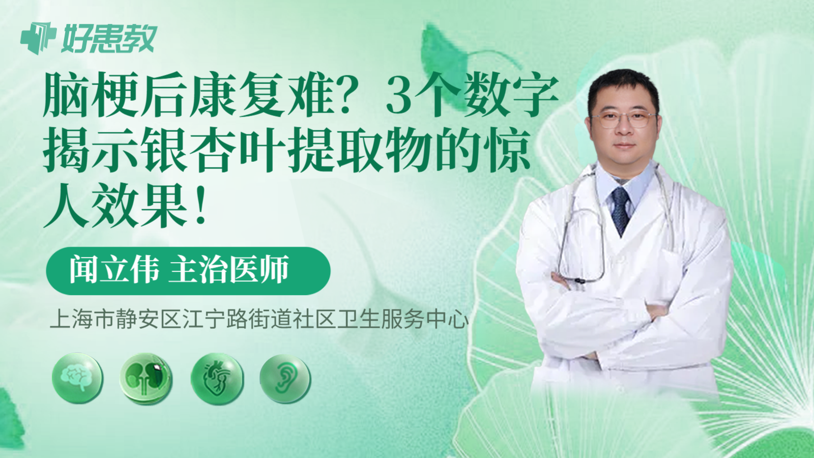科普，3个<span style="color: #da4707">数字</span>揭示银杏叶提取物的惊人效果！