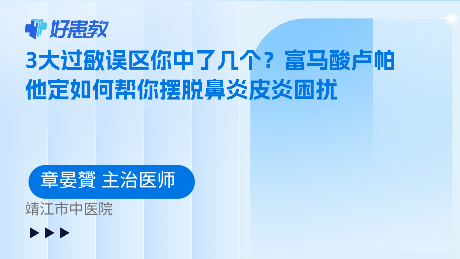 科普，3大过敏误区你中了几个？富马酸卢帕他定如何帮你摆脱鼻炎皮炎困扰