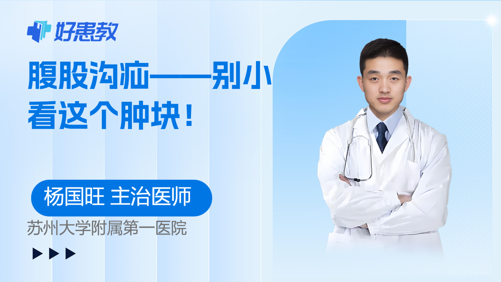 腹股沟疝——别小看这个<span style="color: #da4707">肿块</span>！