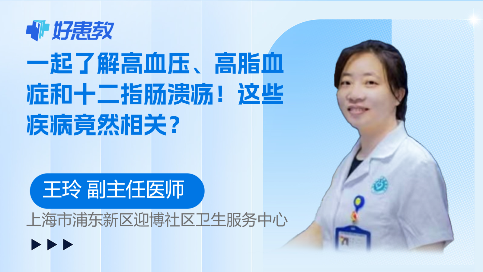 科普，一起了解高血压、高脂血症和<span style="color: #da4707">十二指肠</span>溃疡！这些<span style="color: #da4707">疾病</span>竟然相关？