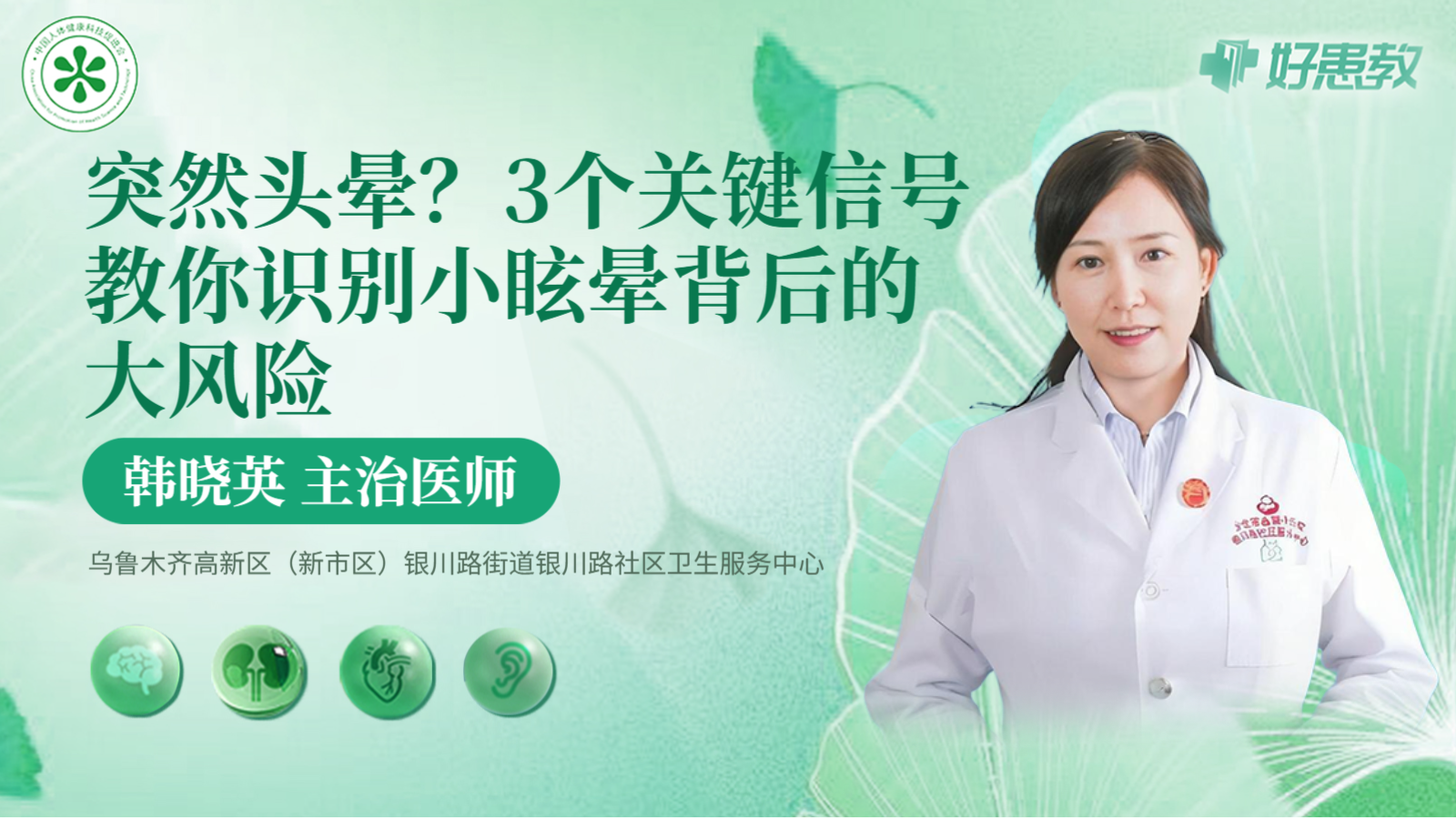 科普，突然<span style="color: #da4707">头晕</span>？3个关键信号教你识别小眩晕背后的大<span style="color: #da4707">风险</span>