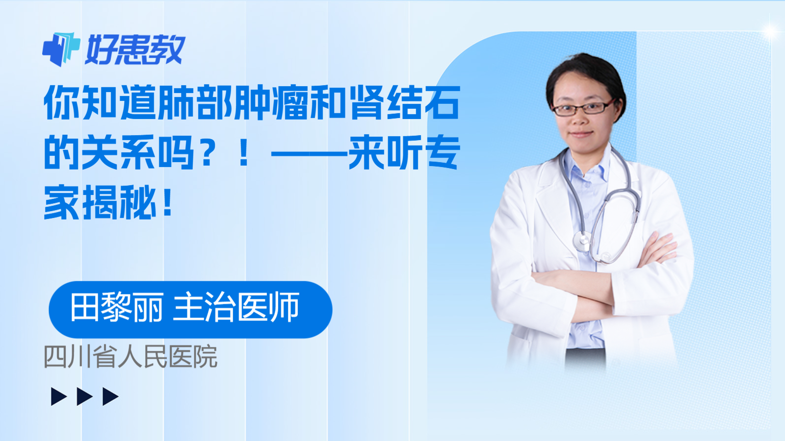 科普，你知道肺部<span style="color: #da4707">肿瘤</span>和肾结石的关系吗？！——来听<span style="color: #da4707">专家</span>揭秘！