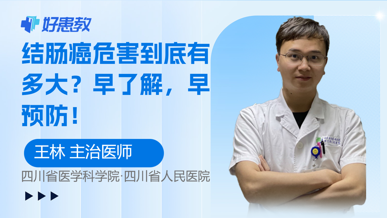 <span style="color: #da4707">结肠癌</span>危害到底有多大？早了解，早<span style="color: #da4707">预防</span>！