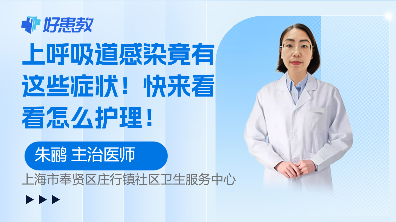 上<span style="color: #da4707">呼吸道</span>感染竟有这些症状！快来看看怎么<span style="color: #da4707">护理</span>！