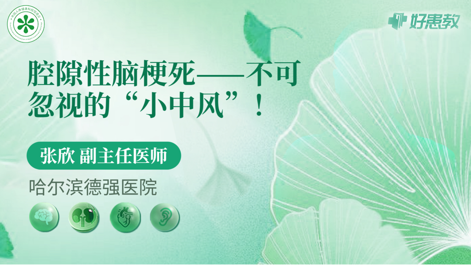 科普，腔隙性脑梗死——不可忽视的“小<span style="color: #da4707">中风</span>”！