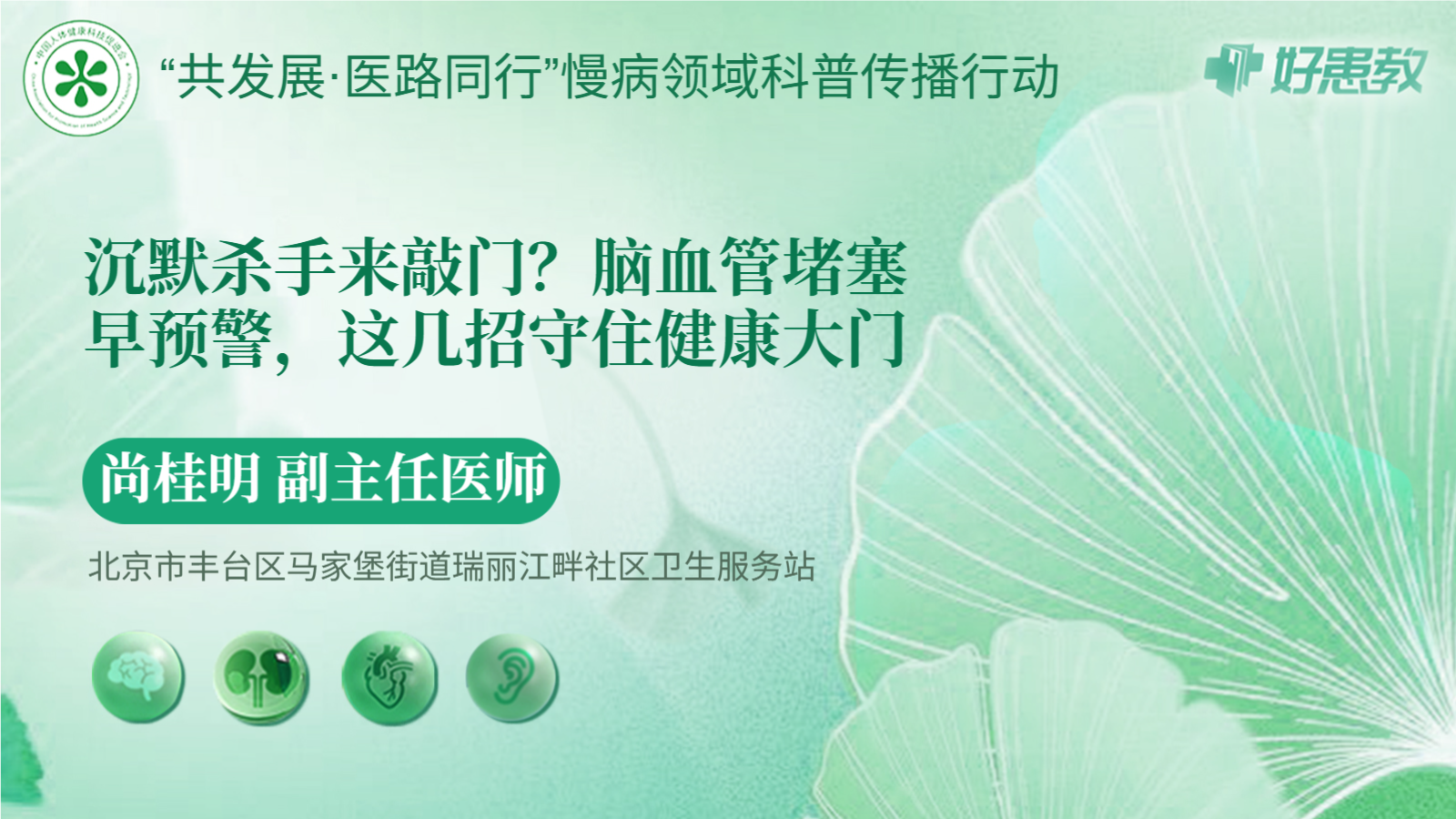 科普，脑<span style="color: #da4707">血管</span><span style="color: #da4707">堵塞</span>早预警，这几招守住健康大门