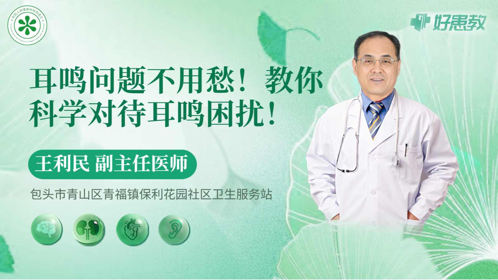 科普，<span style="color: #da4707">耳鸣</span>问题不用愁！教你科学对待<span style="color: #da4707">耳鸣</span>困扰！