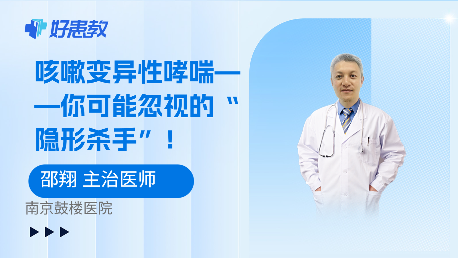 咳嗽变异性哮喘——你可能忽视的“隐形杀手”！