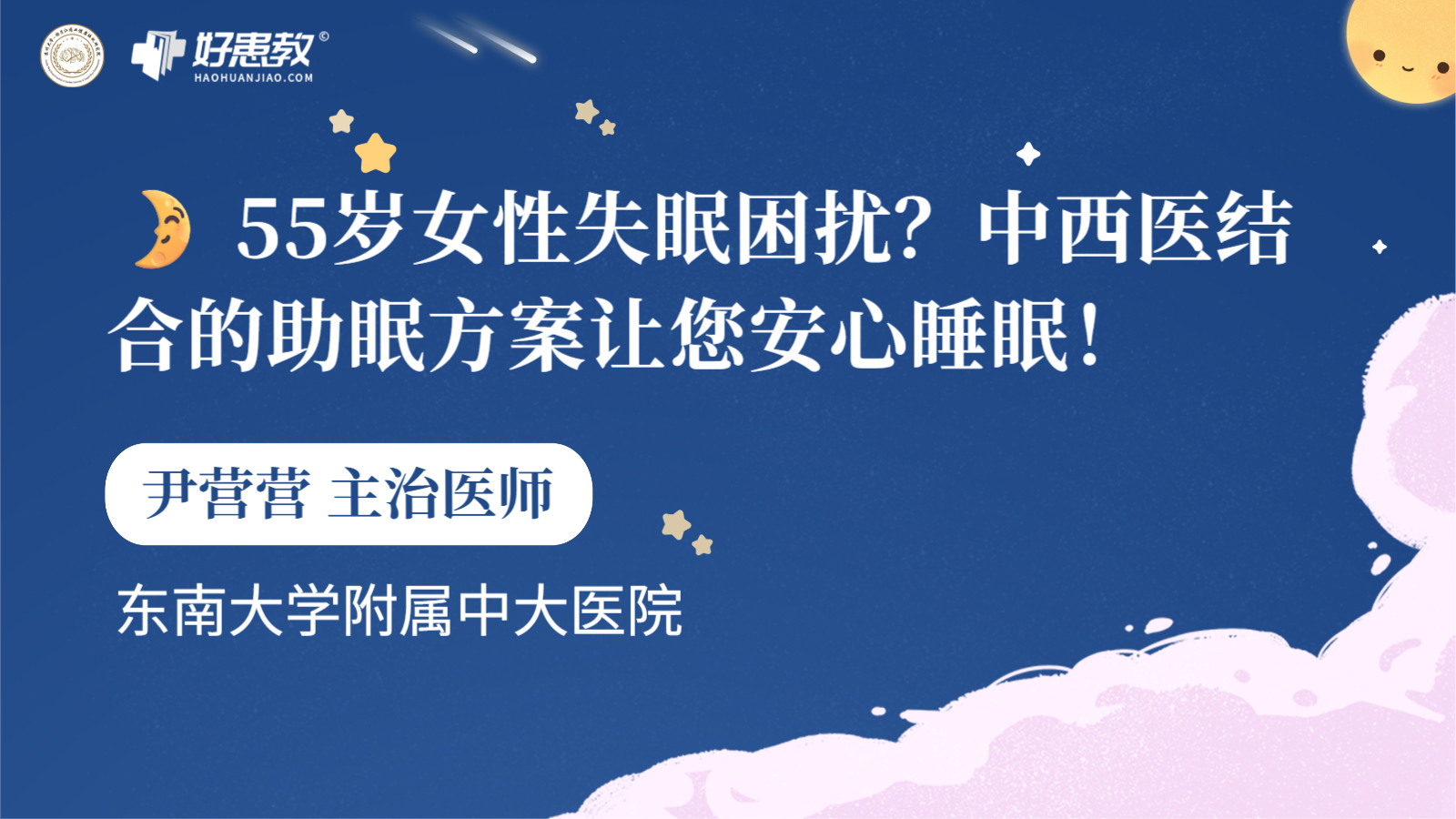 科普，中西医结合的助眠方案让您<span style="color: #da4707">安心</span><span style="color: #da4707">睡眠</span>！