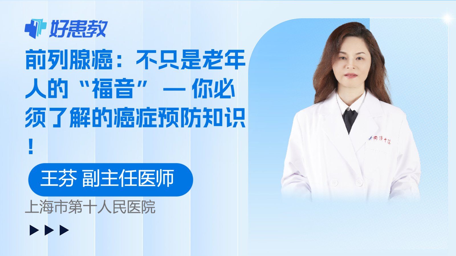 前列腺癌：不只是老年人的“福音” — 你必须了解的<span style="color: #da4707">癌症</span><span style="color: #da4707">预防</span>知识！