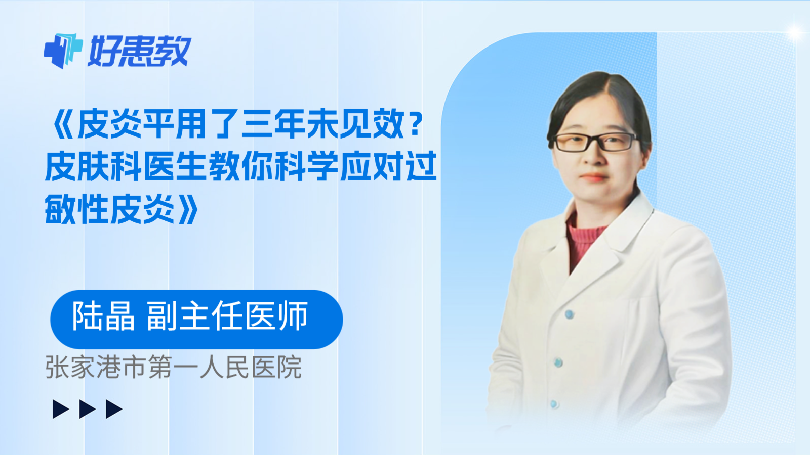 科普，《皮炎平用了三年未见效？皮肤科医生教你科学应对过敏性皮炎》