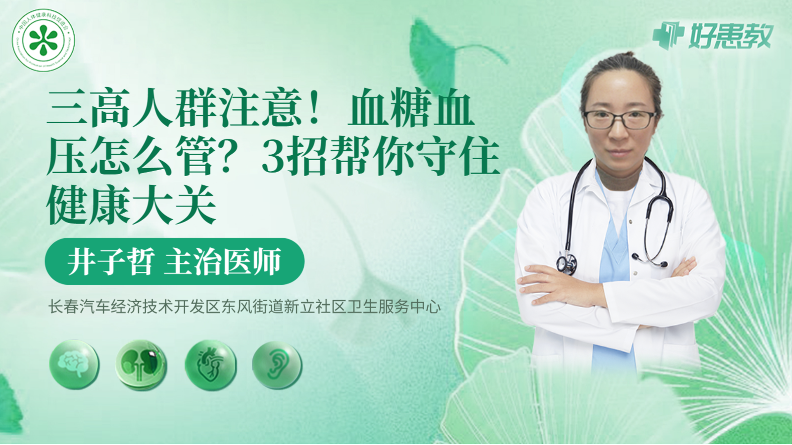 科普，<span style="color: #da4707">三</span>高人群注意！血糖血压怎么<span style="color: #da4707">管</span>？3招帮你守住健康大关