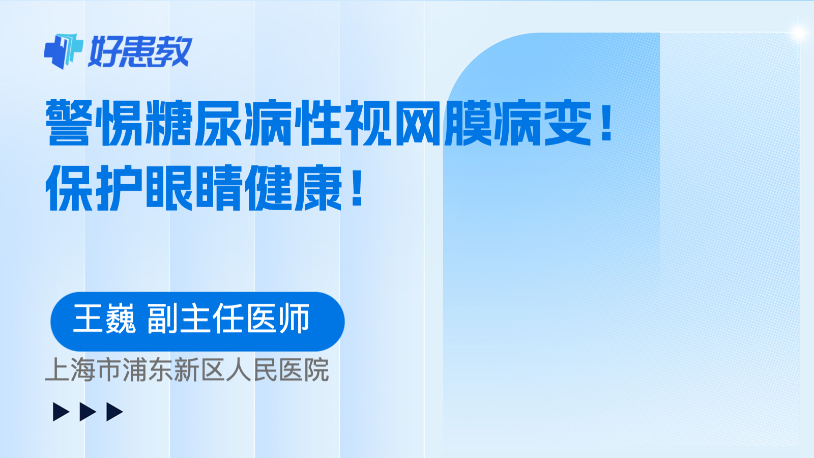 警惕糖尿病性<span style="color: #da4707">视网膜</span>病变！保护眼睛健康！