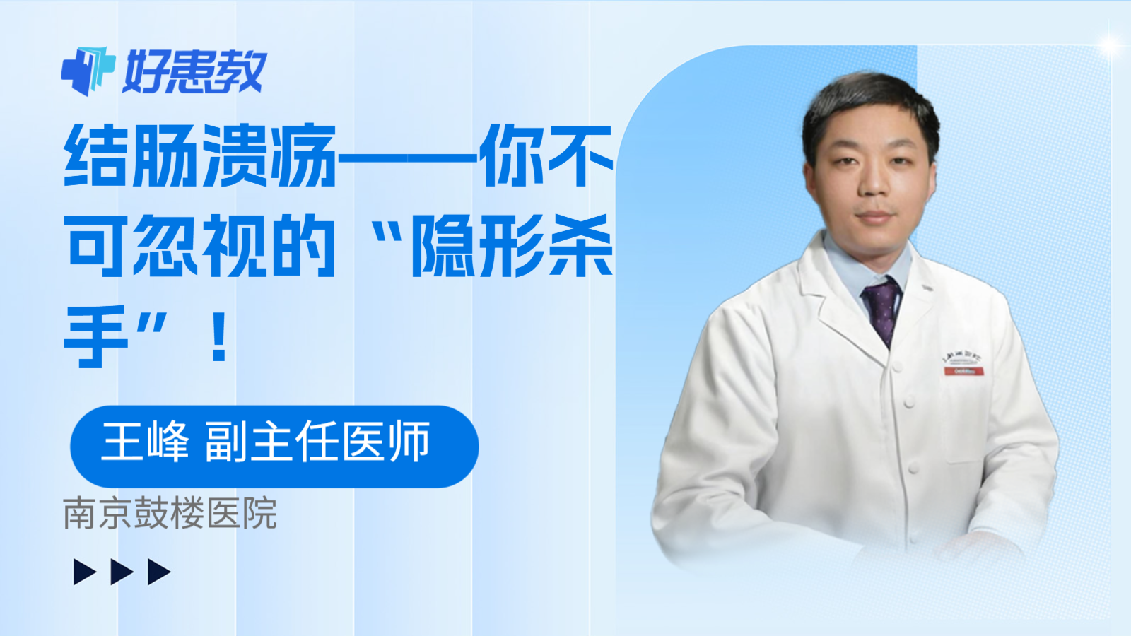 结肠溃疡——你不可忽视的“隐形杀手”！