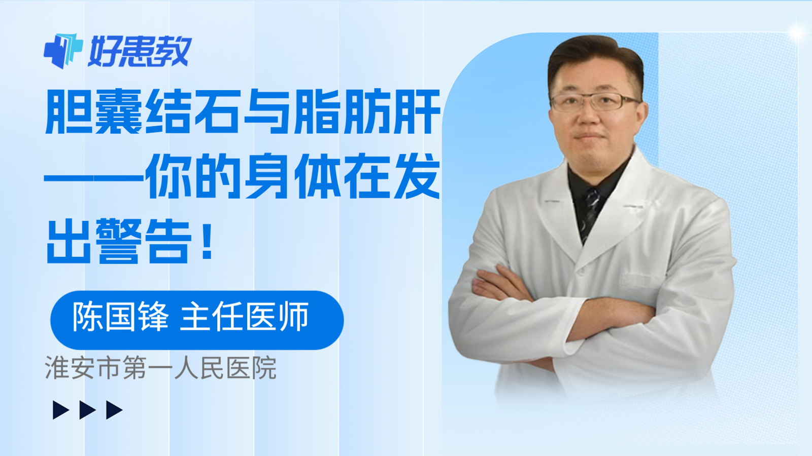 科普，胆囊结石与脂肪肝——你的<span style="color: #da4707">身体</span>在发出<span style="color: #da4707">警告</span>！