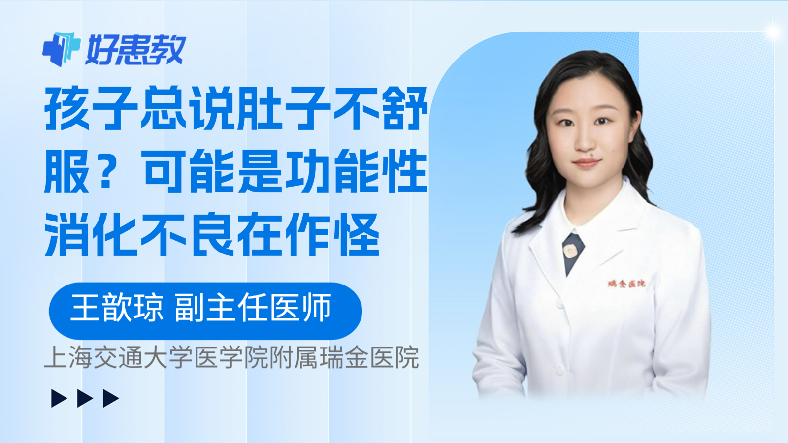科普,孩子总说肚子不舒服?可能是功能性消化不良在作怪
