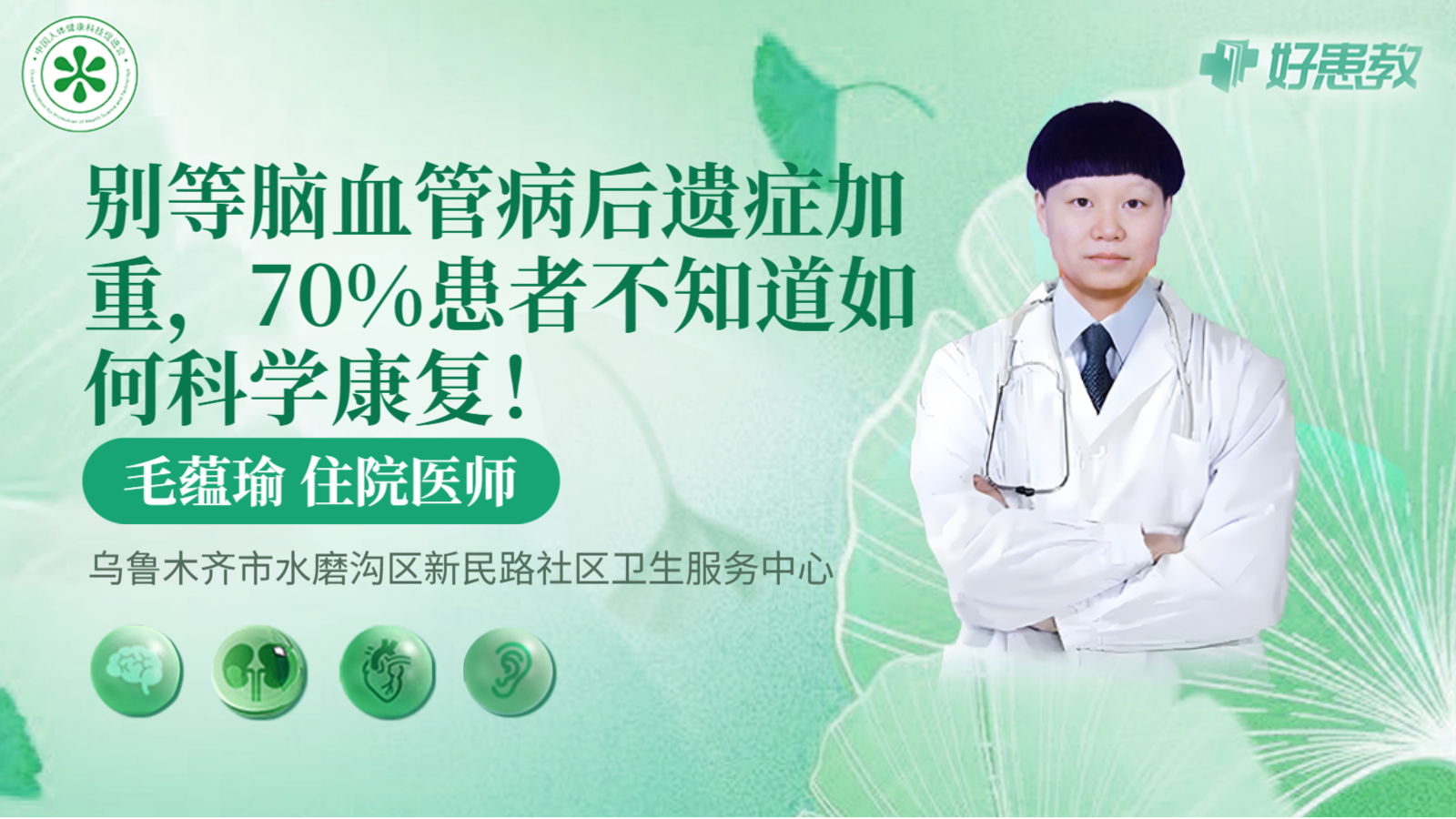 科普，别等<span style="color: #da4707">脑血管</span>病<span style="color: #da4707">后遗症</span>加重，70%患者不知道如何科学康复！