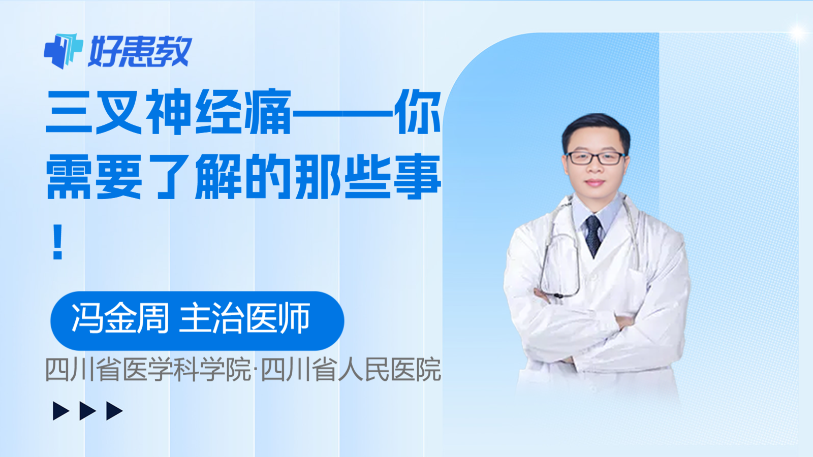 <span style="color: #da4707">三叉</span><span style="color: #da4707">神经痛</span>——你需要了解的那些事！