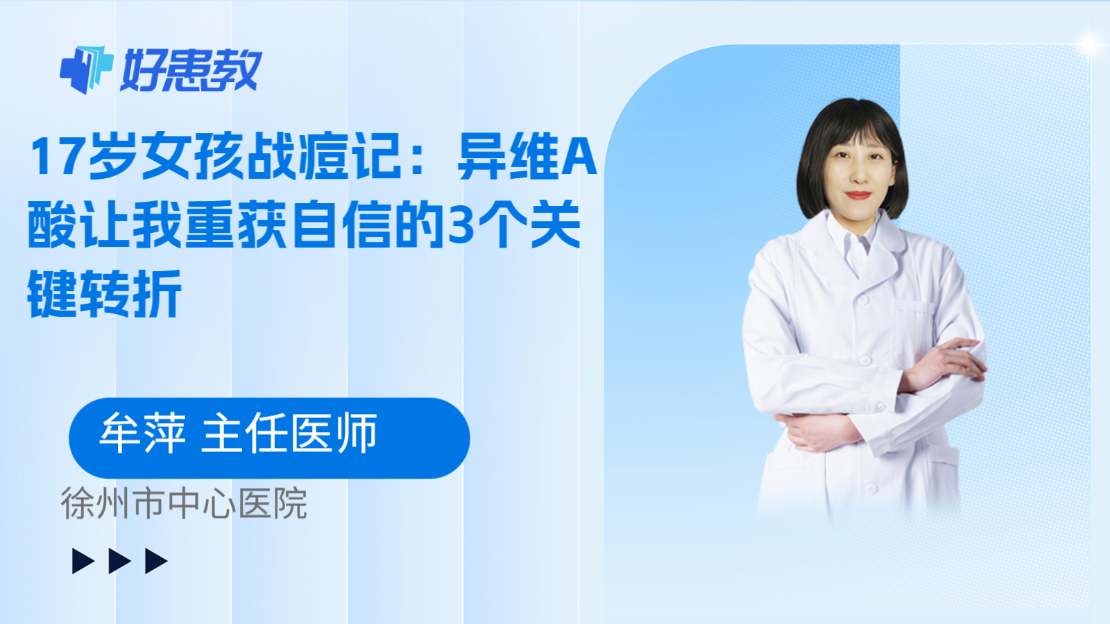 科普，17岁女孩战痘记：异维A酸让我重获自信的3个关键转折