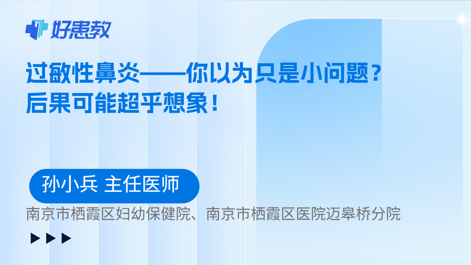 过敏性鼻炎——你以为只是小问题？后果可能超乎想象！
