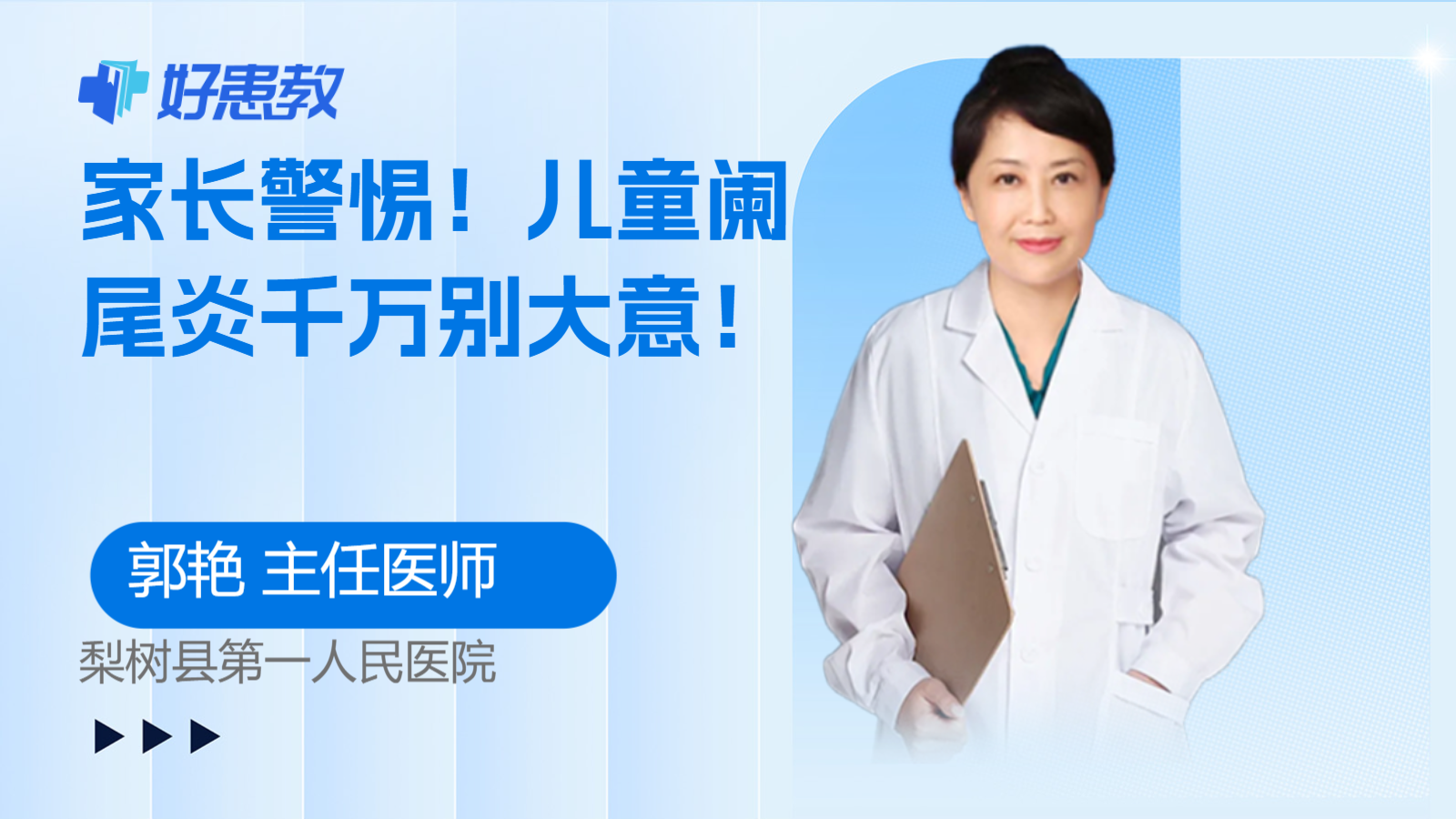 科普，<span style="color: #da4707">儿童</span><span style="color: #da4707">阑尾炎</span>千万别大意！
