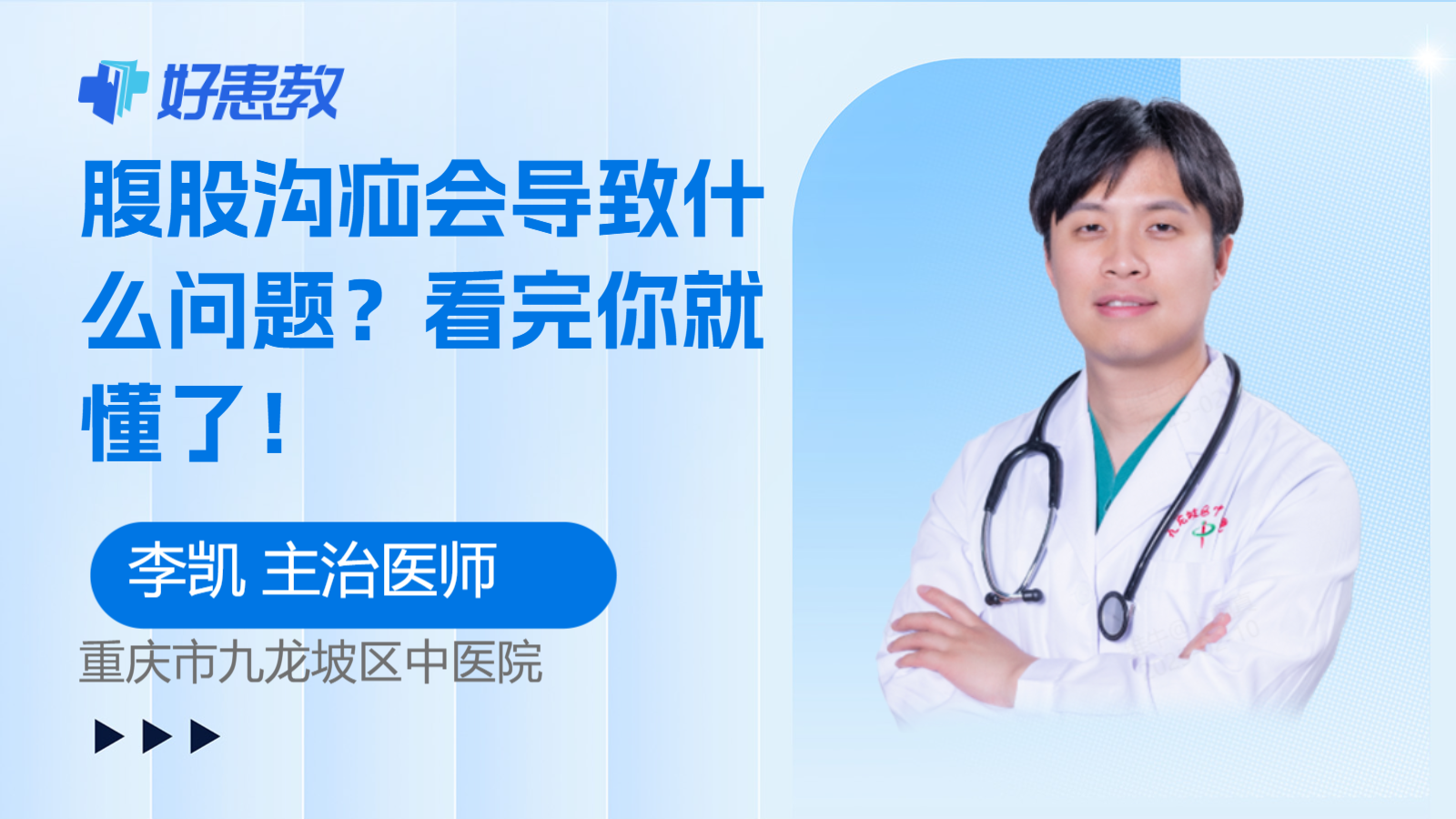 科普，腹股溝<span style="color: #da4707">疝</span>會導致什么問題？看完你<span style="color: #da4707">就</span>懂了！