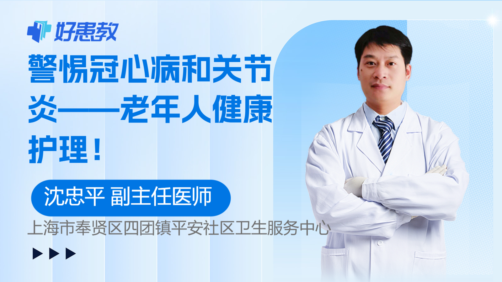 警惕冠心病和关节炎——<span style="color: #da4707">老年人</span>健康<span style="color: #da4707">护理</span>！