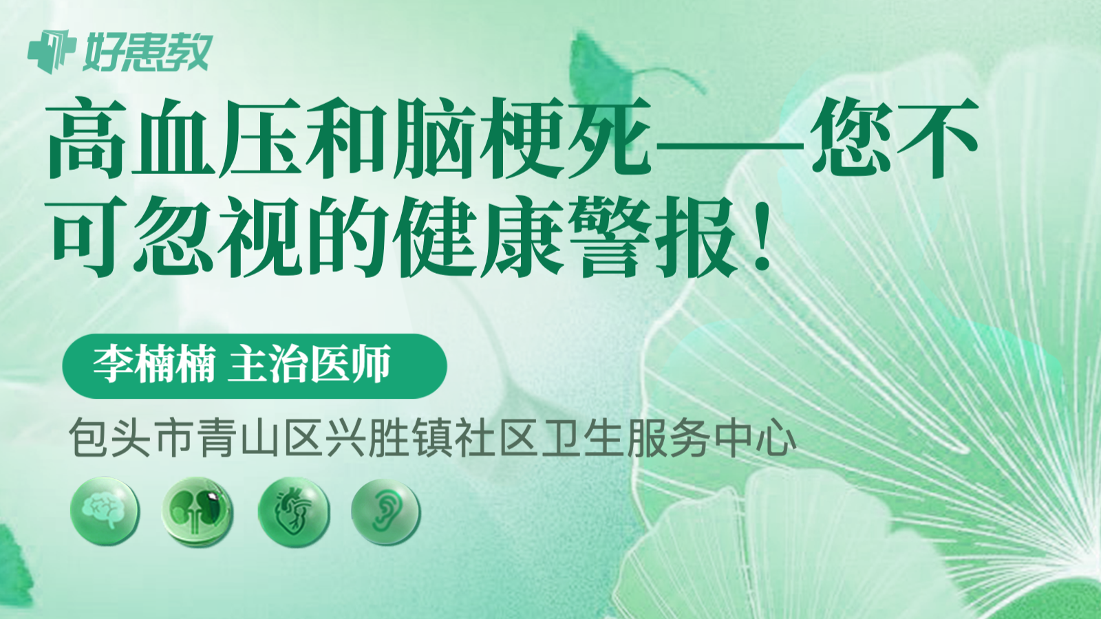 <span style="color: #da4707">高血压</span>和脑梗死——您不可忽视的健康<span style="color: #da4707">警报</span>！