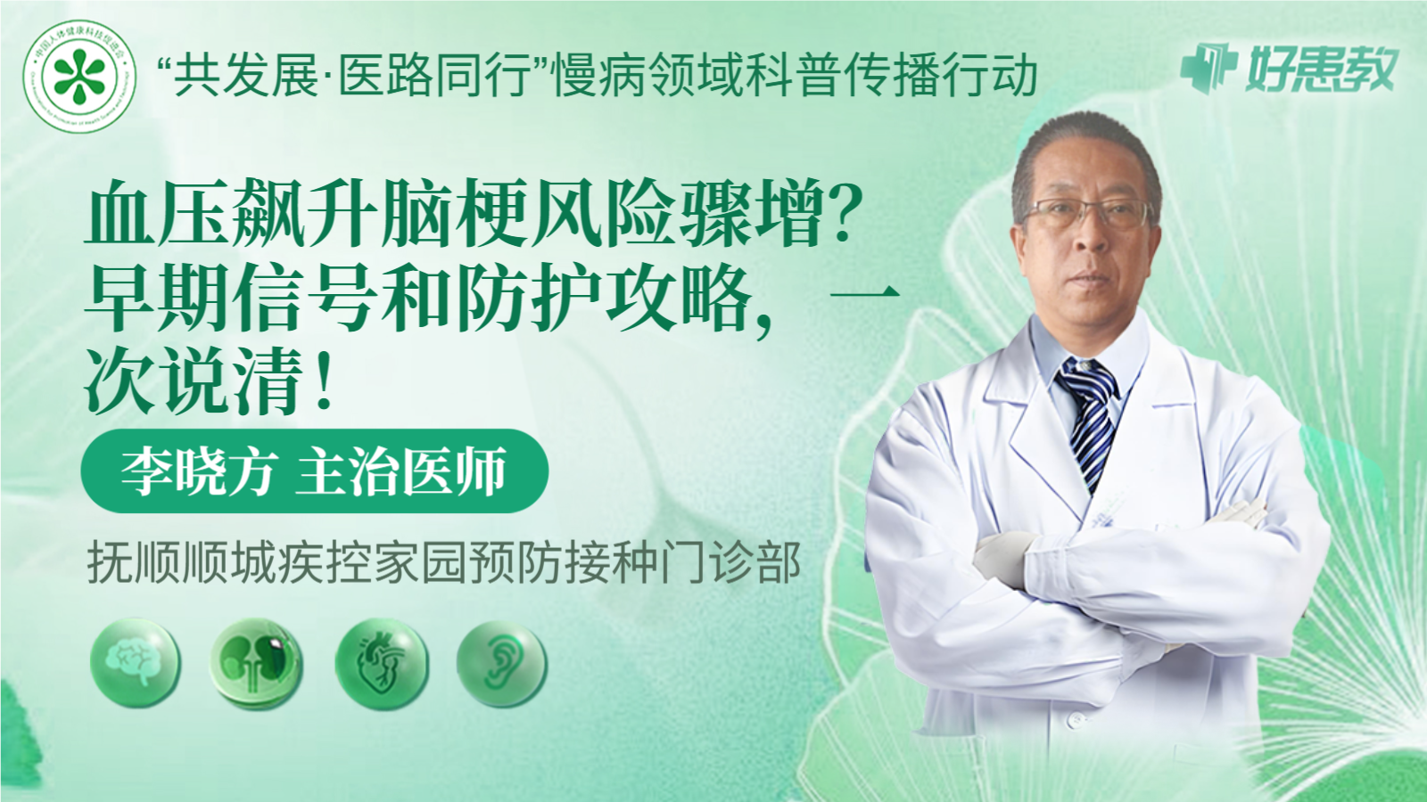 科普，<span style="color: #da4707">血压</span><span style="color: #da4707">飙升</span>脑梗风险骤增？早期信号和防护攻略，一次说清！