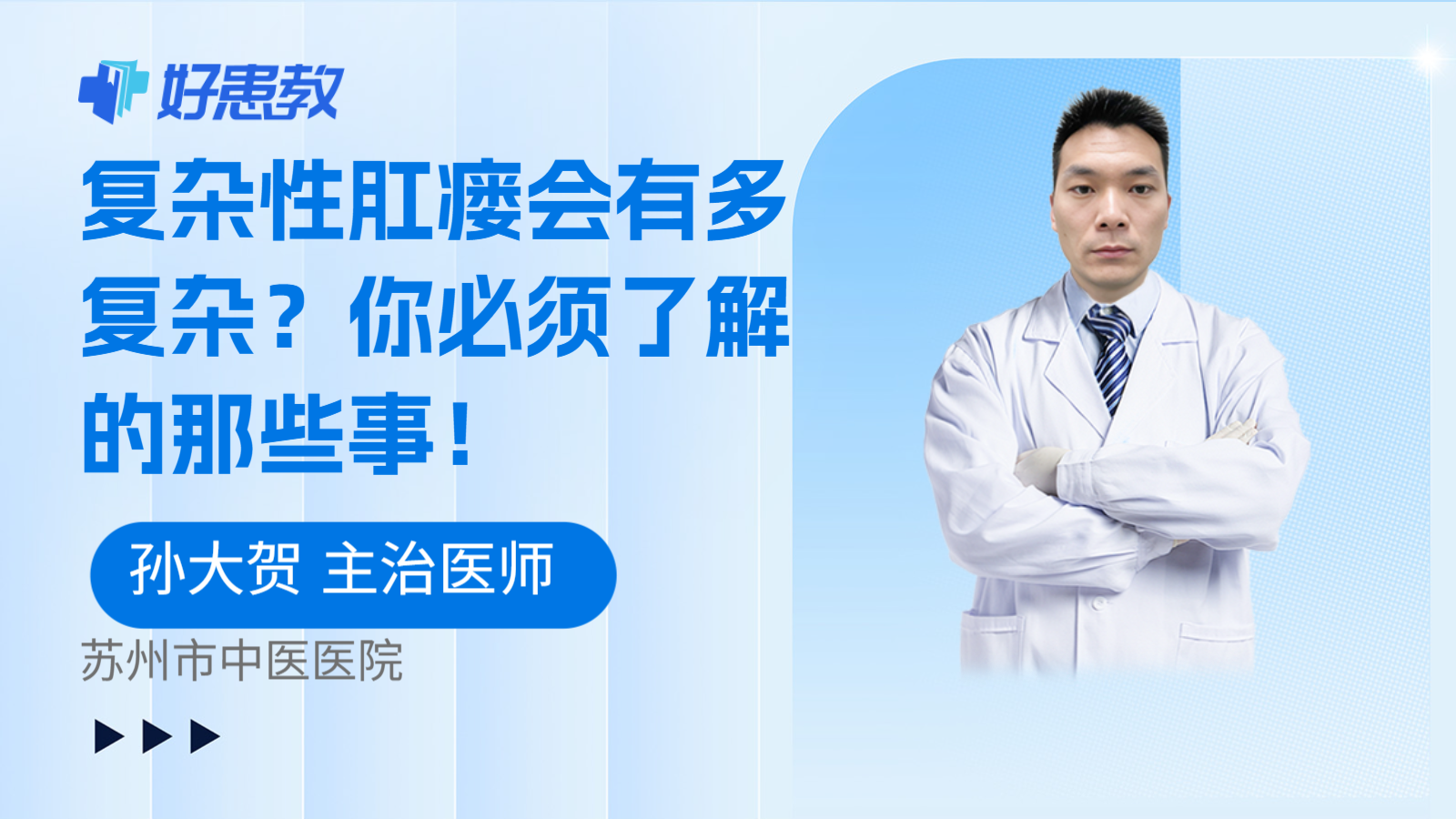 复杂性肛瘘会有多复杂？你必须了解的那些事！