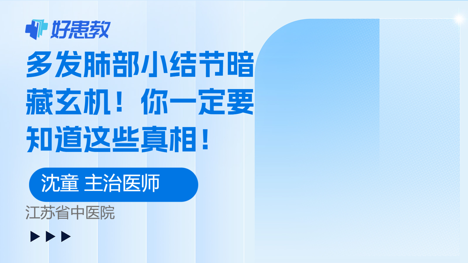 多发肺部小结节暗藏玄机！你一定要知道这些真相！