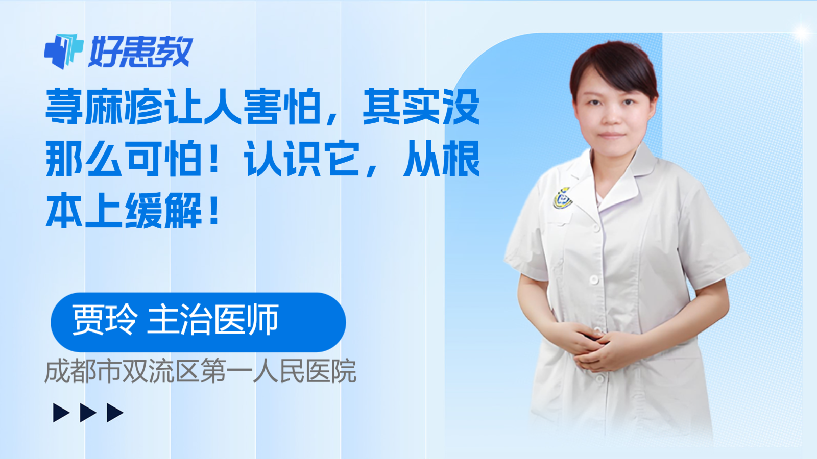 科普，<span style="color: #da4707">荨麻疹</span>让人害怕，其实没那么可怕！认识它，从根本上<span style="color: #da4707">缓解</span>！