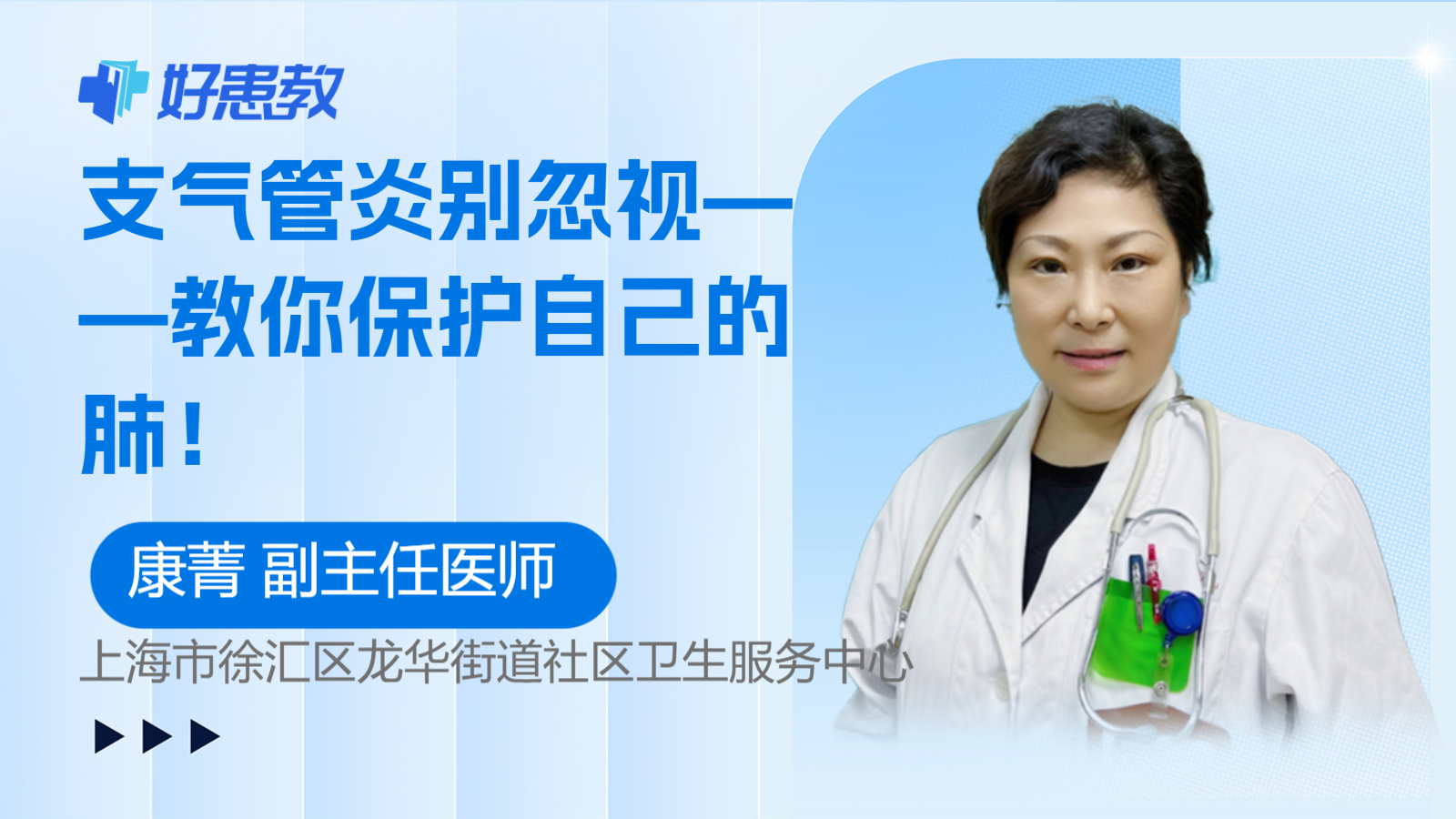 支气管炎别忽视——教你<span style="color: #da4707">保护</span>自己的<span style="color: #da4707">肺</span>！