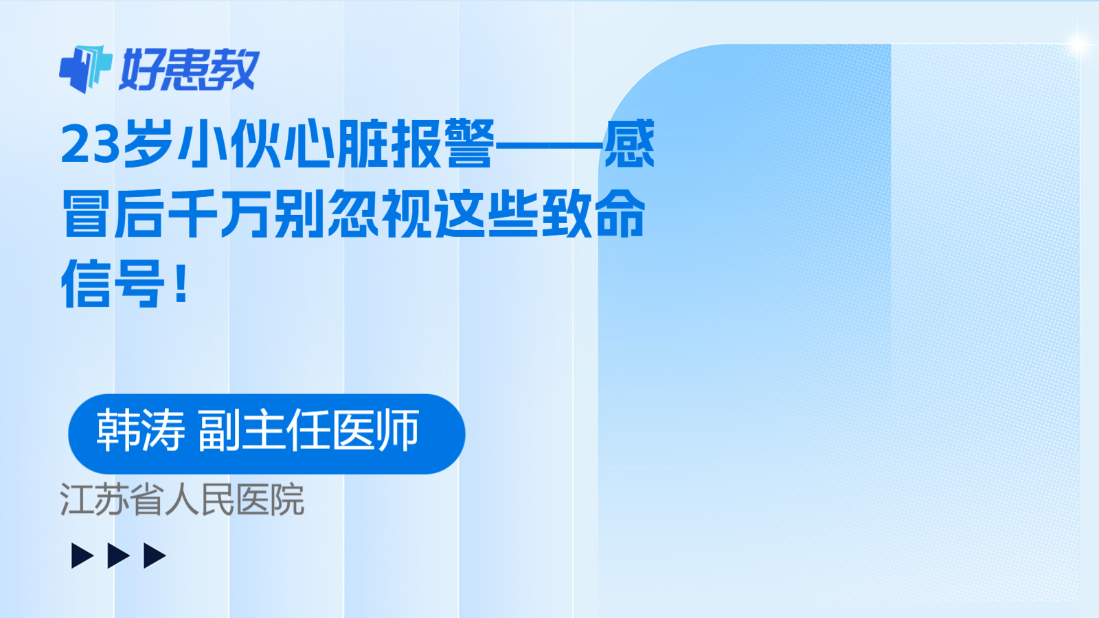 23岁小伙<span style="color: #da4707">心脏</span>报警——感冒后千万别忽视这些致命<span style="color: #da4707">信号</span>！