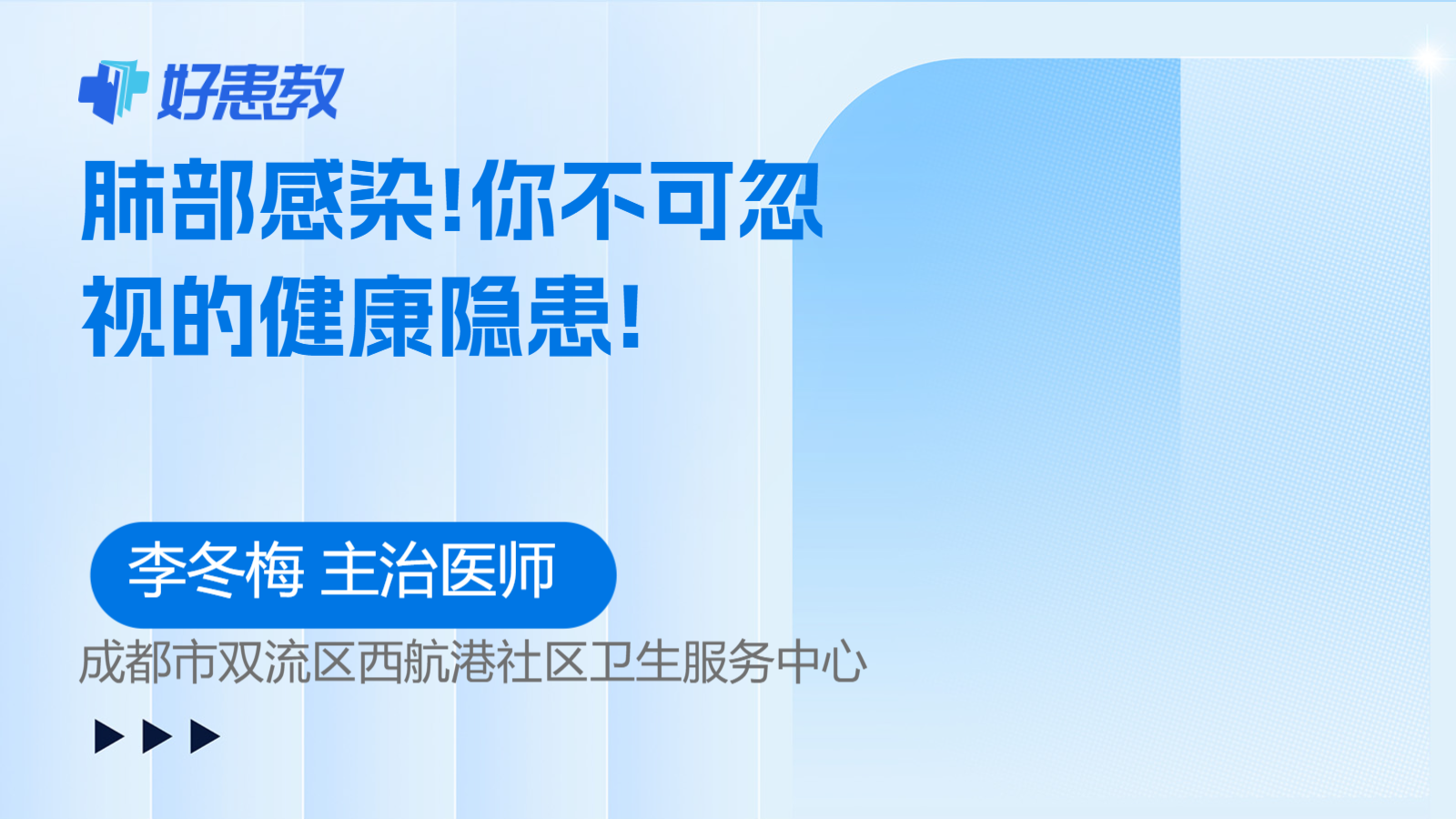 <span style="color: #da4707">肺部</span>感染!你不可忽视的健康<span style="color: #da4707">隐患</span>!