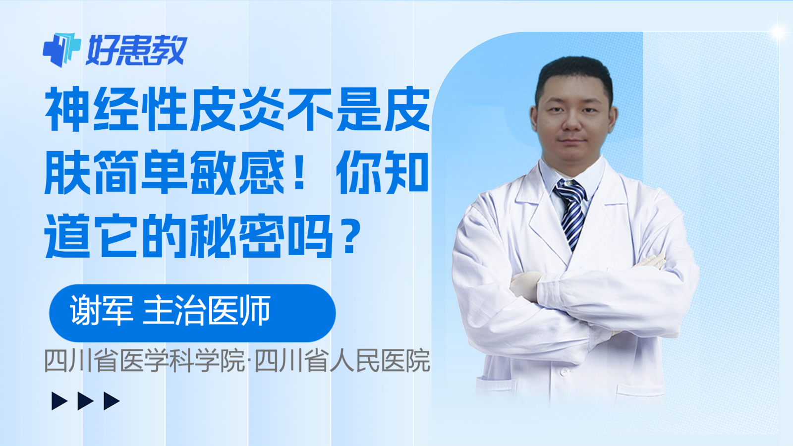 神经性皮炎不是皮肤简单<span style="color: #da4707">敏感</span>！你知道它的秘密吗？