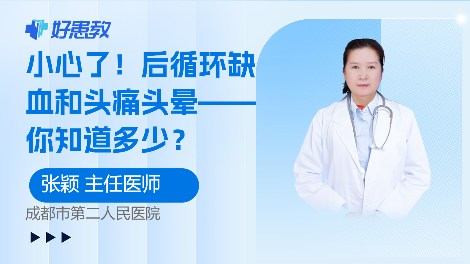 后循环缺血和<span style="color: #da4707">头痛</span><span style="color: #da4707">头晕</span>——你知道多少？