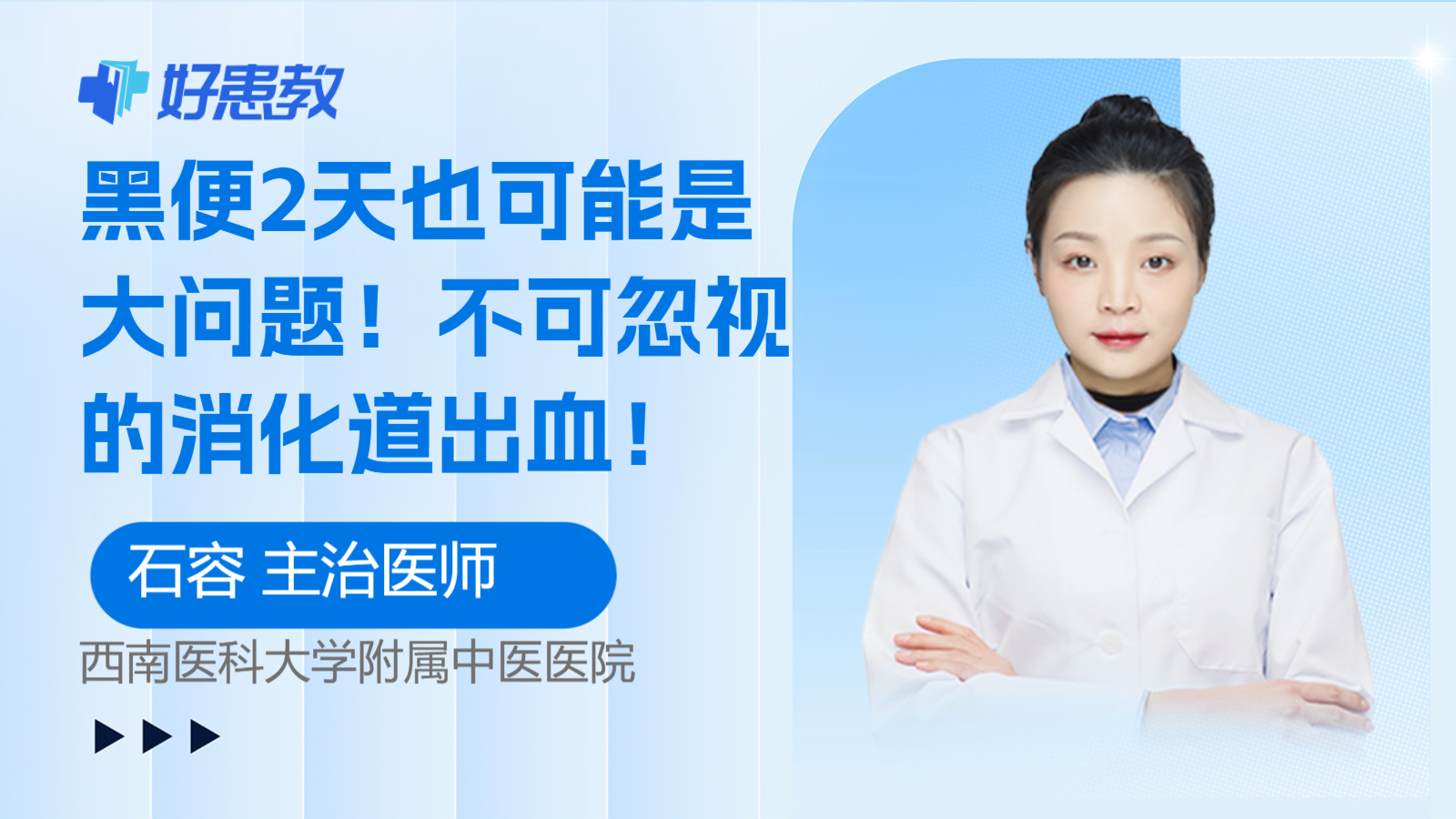 黑便2天也可能是大<span style="color: #da4707">问题</span>！不可忽视的<span style="color: #da4707">消化道</span>出血！