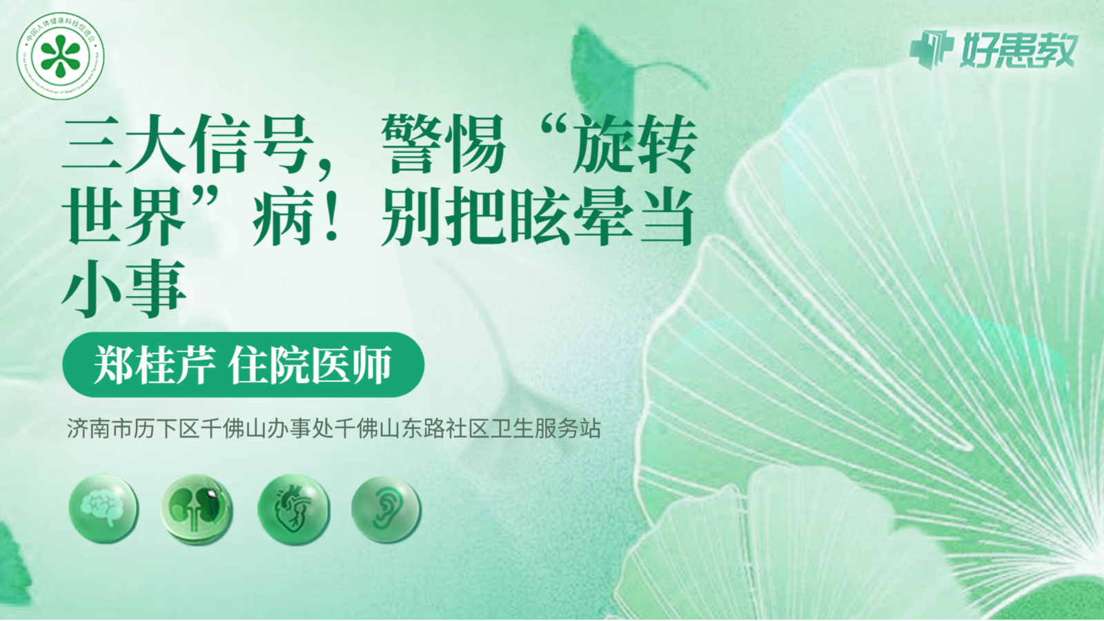 科普，三大信号，警惕“<span style="color: #da4707">旋转</span>世界”病！别把眩晕当小事