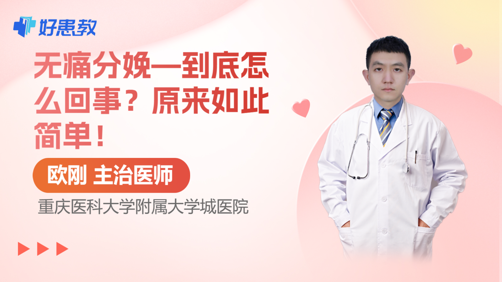 无痛<span style="color: #da4707">分娩</span>—到底怎么回事？原来如此简单！